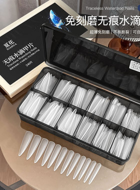 免刻磨无痕水滴甲片超薄磨砂梯形加长盒装美甲店专用指甲贴片