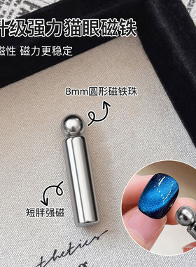 新升级双头圆钢珠磁铁棒新款多功能强磁玻璃珠猫眼吸铁石美甲工具