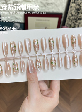 手工穿戴甲预制甲条分码XS/S/M 30片可反复穿戴浅裸色碎花美甲片