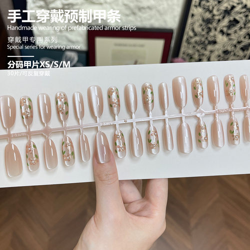手工穿戴甲预制甲条分码XS/S/M 30片可反复穿戴浅裸色碎花美甲片