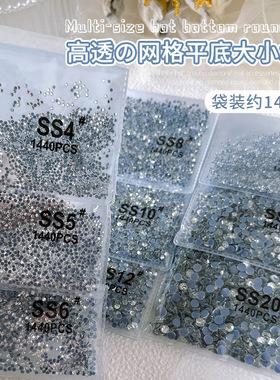 1440颗美甲网格平底水钻不掉底奥钻白色AB透明圆形大包玻璃钻饰品