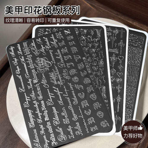 美甲印花钢板系列2026新款十字架蝴蝶结kt猫图案转印美甲工具