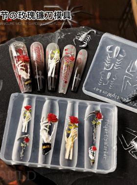 万圣节玫瑰镰刀美甲硅胶模具骷髅蜘蛛立体雕花穿戴甲配饰工具