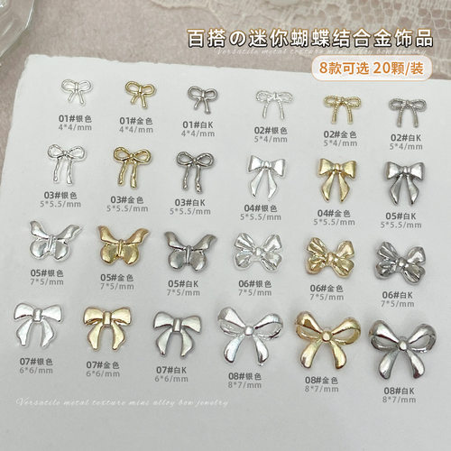 20颗装美甲金属白K蝴蝶结简约银色飘带蝴蝶结指甲装饰品立体领结