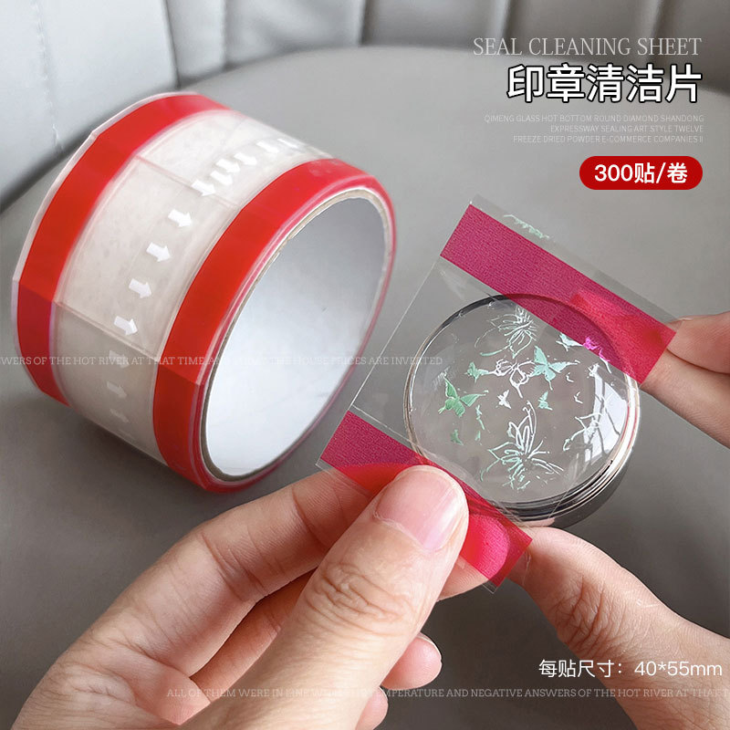 美甲印章清洁胶带多功能一次性胶带转印花强力清洁贴组合美甲工具