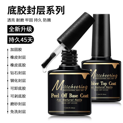 美甲功能胶美甲底胶加固胶美甲磨砂免洗封层钢化镀晶封层