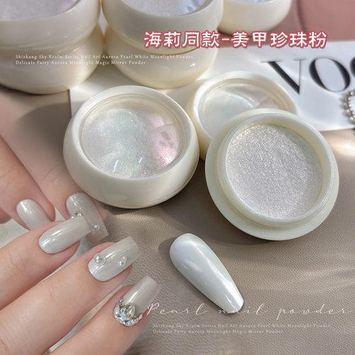 海莉同款珍珠粉美甲白月光魔镜粉贵气高级锻面珠光新娘婚甲奶白色