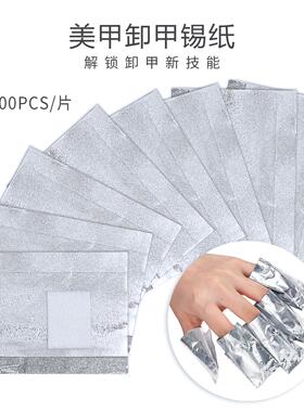 跨境美甲工具卸甲锡纸 美甲卸甲铝箔纸带棉片卸甲工具50/100