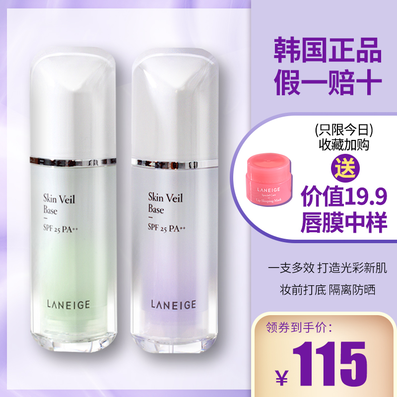 韩国laneige绿隔遮瑕保湿隔离霜限100000张券