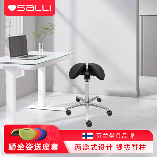 芬兰萨利Salli微摇款人体工学马鞍椅电脑椅牙医骑马椅多变舒适款 - 封面