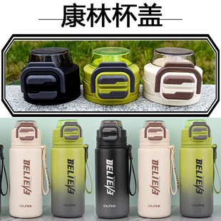 原厂原装康林保温杯盖防漏密封双饮吸管水杯盖子弹跳杯盖配件255