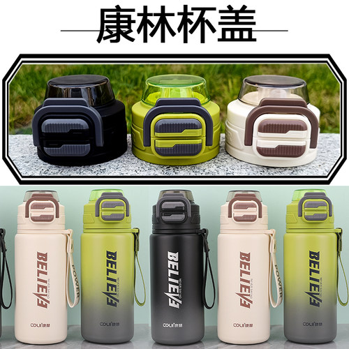 康林双饮吸管保温杯盖配件
