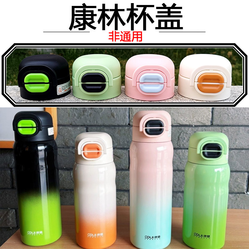正品康林原厂原装保温杯盖双饮吸管水杯盖子防漏杯盖配件257型号