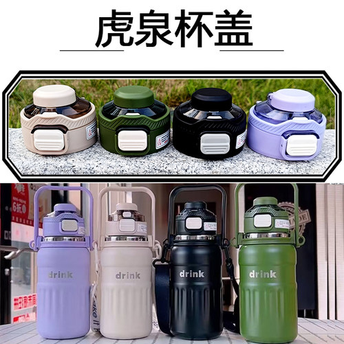 正品虎泉保温杯盖双饮吸管盖子