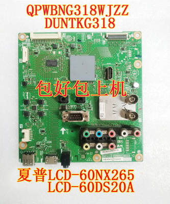 原装夏普LCD-60NX265A 60DS20A主板QPWBNG318WJZZ DUNTKG318