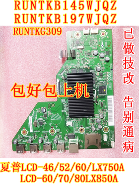原装夏普52/60/70/80LX960A智能板DUNTKG309 RUNTKB145/197WJQZ