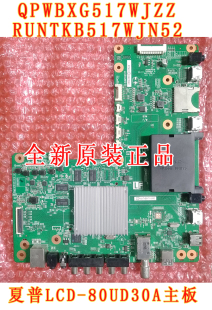 全新夏普LCD-80UD30A主板QPWBXG517WJZZ/RUNTKB517WJQZ2/ WJN52