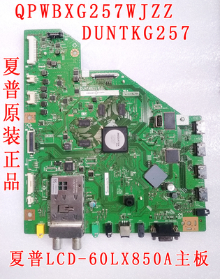 原装夏普LCD-60LX850A 70LX850A主板QPWBXG257WJZZ  DUNTKG257