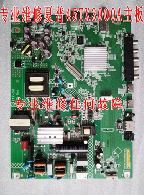 专业维修夏普LCD-45TX3000A 45T45A主板FTIF-081/1P-0169C00-2010