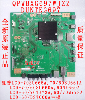 主板数字板夏普液晶电视