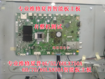 维修夏普60/70/80LX850A主板QPWBXG257WJZZ DUNTKG257 DUNTKG309