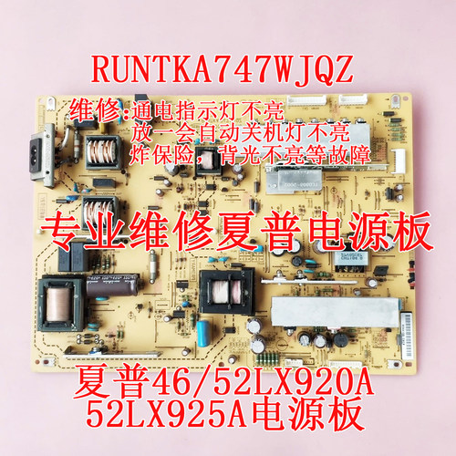修夏普46/52LX920A 52LX925A电源板RUNTKA747WJQZ LC1009-4101AC