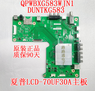 70UF30A主板QPWBXG583WJN1 DUNTKG583 夏普LCD 原装