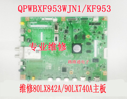 维修夏普LCD-80LX842A  90LX740A主板QPWBXF953WJN1 KF953