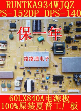 全新原装夏普LCD-60LX840A电源板RUNTKA934WJQZ DPS-152DP 140TP