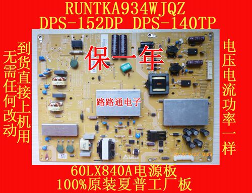 全新原装夏普LCD-60LX840A电源板RUNTKA934WJQZ DPS-152DP 140TP