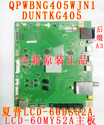 全新原装夏普60DS52A 60MY52A主板QPWBNG405WJN1WJN2 DUNTKG405