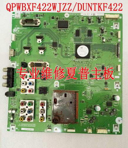 专业维修夏普LCD-40/46/52/60LX710A主板DUNTKF422 QPWBXF422WJZZ