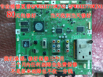 精修夏普46/52GE5A/46/52GE51A主板QPWBXE773WJN2/QPWBXE770WJN1