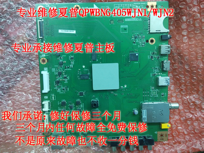 维修夏普LCD-52/60/70LX565A主板QPWBNG405WJN1/WJN2 DUNTKG405