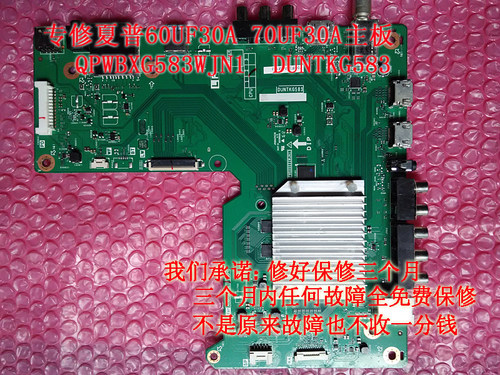 专业维修夏普60UF30A 70UF30A主板QPWBXG583WJN1 DUNTKG583