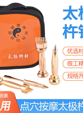 鼎耀中医太极杵针4支装按摩针按摩棒点穴棒/按摩器杵针疗法刮痧刀