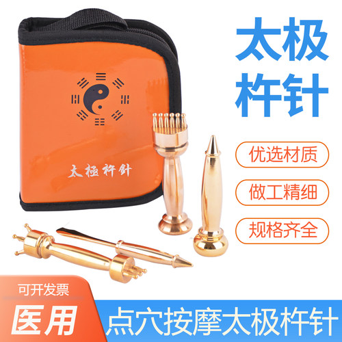 鼎耀中医太极杵针4支装按摩针按摩棒点穴棒/按摩器杵针疗法刮痧刀