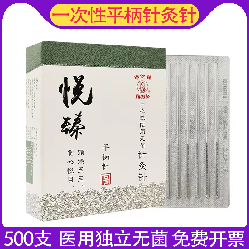 华佗牌一次性针灸针医用无菌