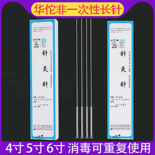 6寸 5寸 华佗针灸针银针 华佗针长针芒针多次使用华佗牌针灸针4寸
