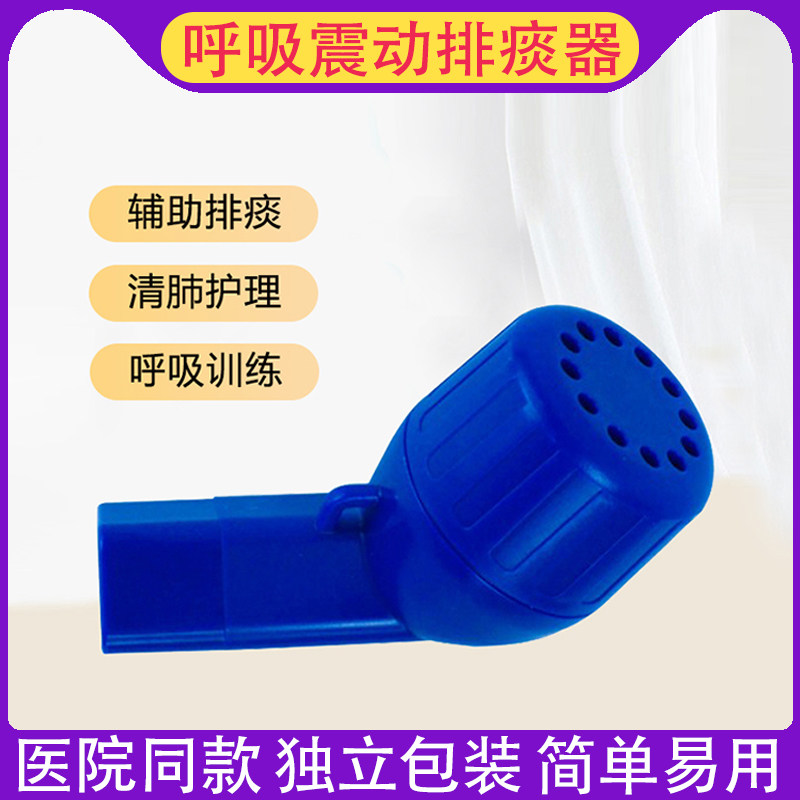 呼吸震动排痰咳痰神器儿童吸痰器训练仪肺笛拍痰辅助吐痰器老人