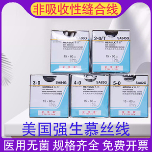 爱惜康慕丝线编织医用无菌2/3/4/5-0T外科非吸收性手术皮肤缝合线
