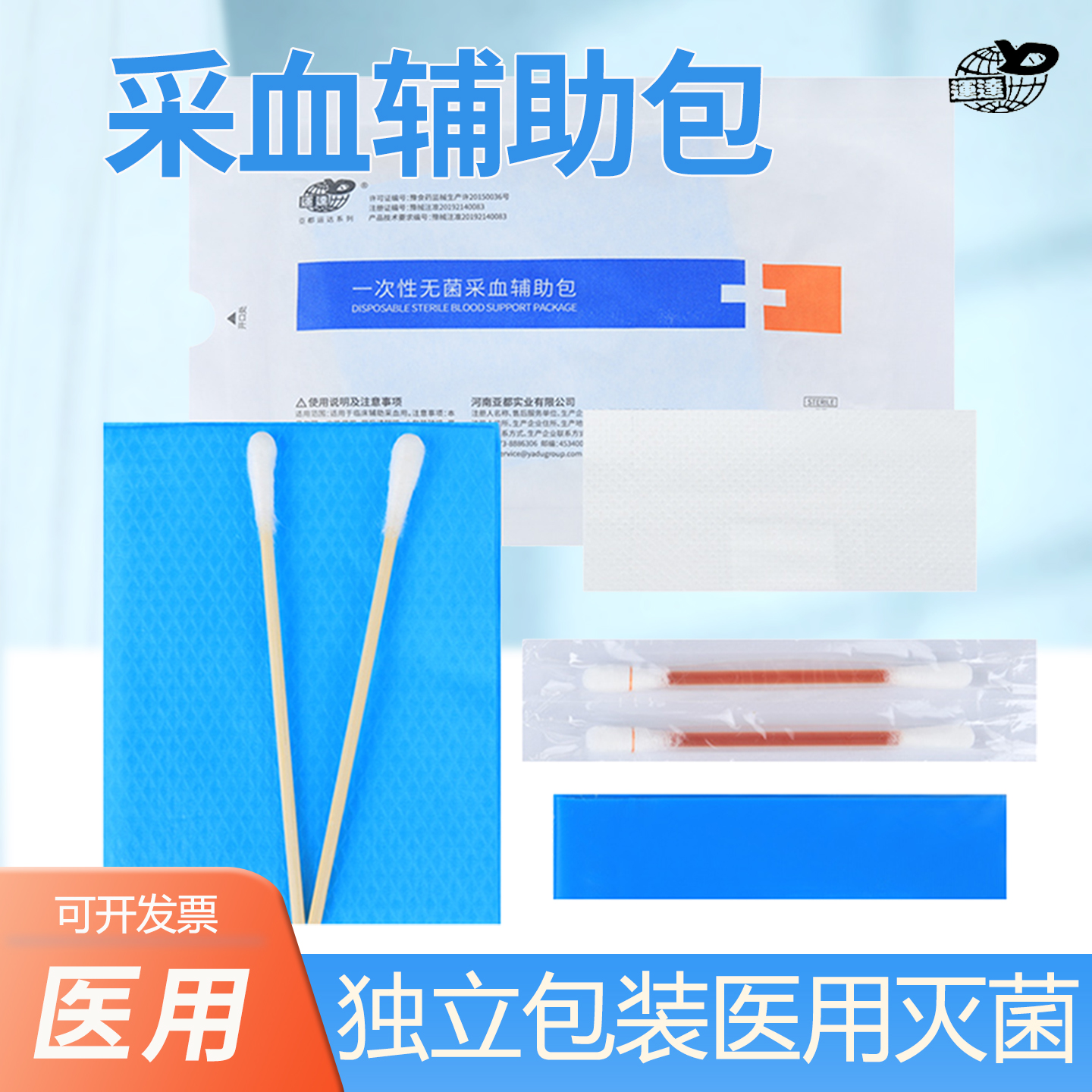 亚都一次性无菌采血辅助包输液消毒护理包消毒棉签独立灭菌包装