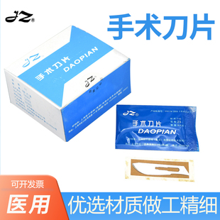 上海金钟医用手术刀片11/12/23号医疗器械一次性碳钢手术专用刀片