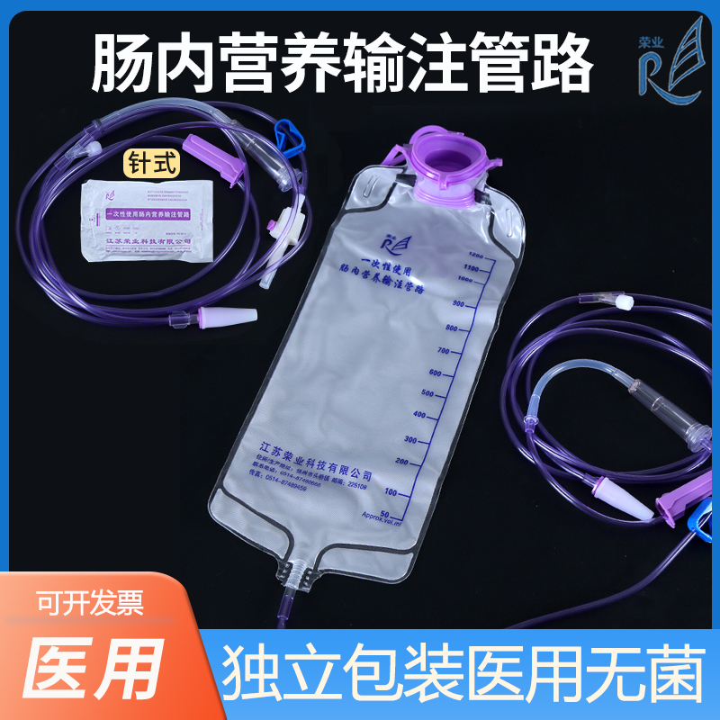 荣业医用一次性肠内营养输注管路泵喂食袋鼻饲管营养输液供应重力