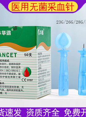 医用华鸿一次性无菌采血针放血针I型50支泻血针刺络拔罐泻血笔用