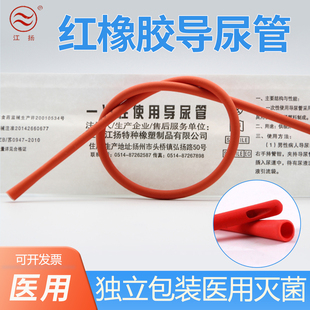 江扬一次性红橡胶导尿管医用灭菌独立包装家用无菌男女引流管单腔
