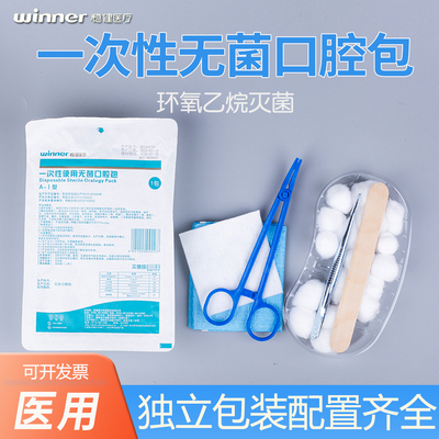 稳健一次性无菌口腔护理包牙科器械盒医用塑料托盘镊子牙齿清洁包