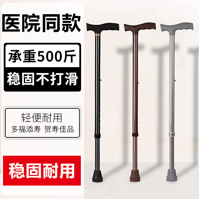 拐杖老人防滑轻便可伸缩助步器单脚调节加厚铝合金手杖登山拐棍儿