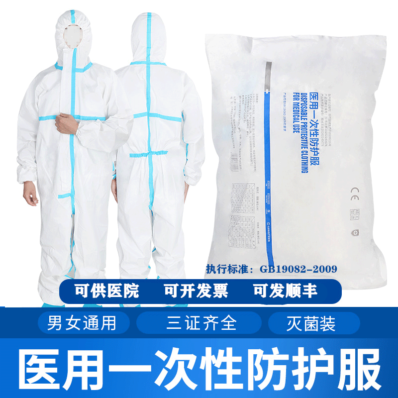 医用防护服连体全身医护防疫防护坐飞机高铁重复使用一次性隔离衣图片