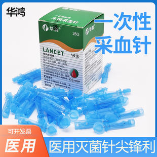 华鸿医用一次性采血针测血糖拔罐放血刺络针头三棱针清痘泻血泄血